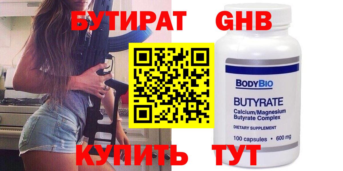Нальчик  БУТИРАТ BDO 33%  Бутират  Вход с VPN 