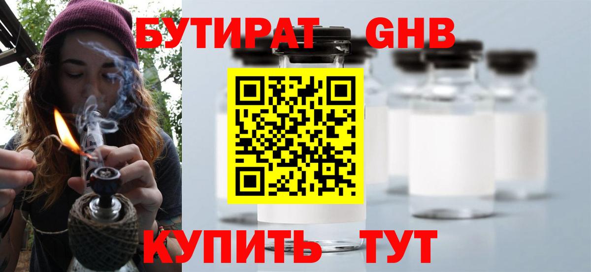 Бутират жидкий экстази Нальчик