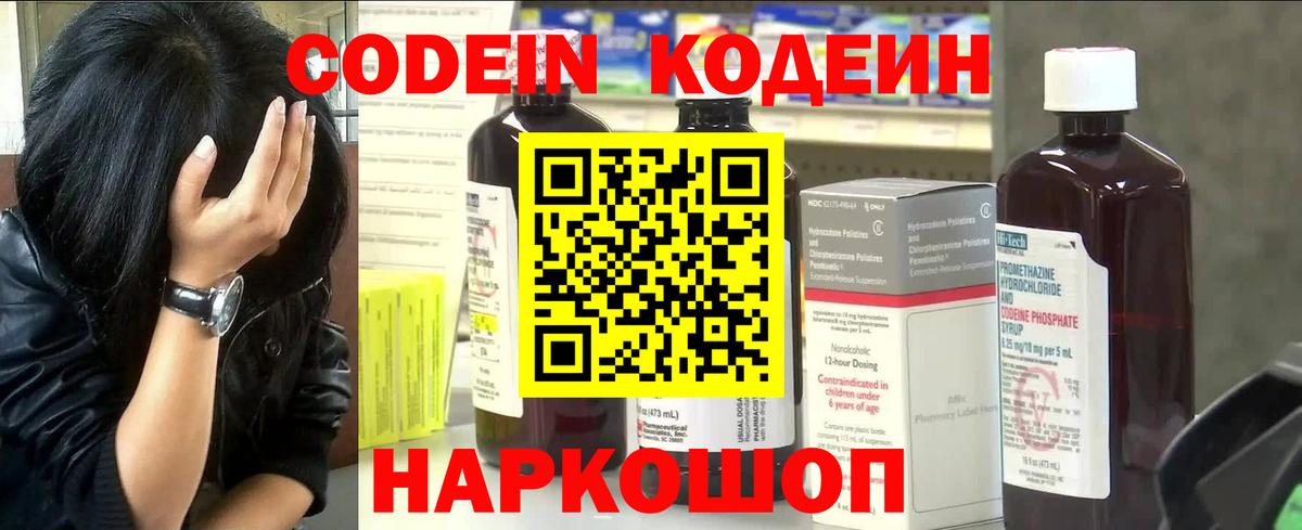 Нальчик  Codein напиток Lean (лин)  Вход с VPN  Кодеиновый сироп Lean напиток Lean (лин) 