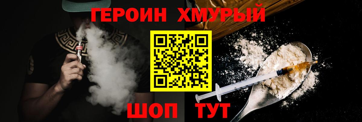 ГЕРОИН герыч Нальчик