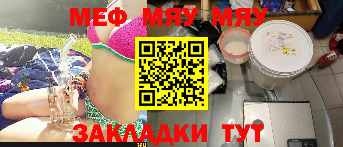 МЯУ-МЯУ мука  МЕФ кристаллы  Вход с VPN  Нальчик 